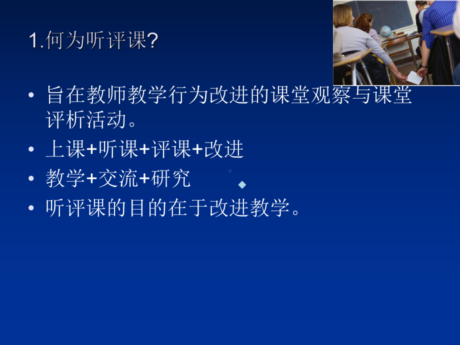 费海明：信息技术在听评课中的应用课件.ppt（42页）_第3页