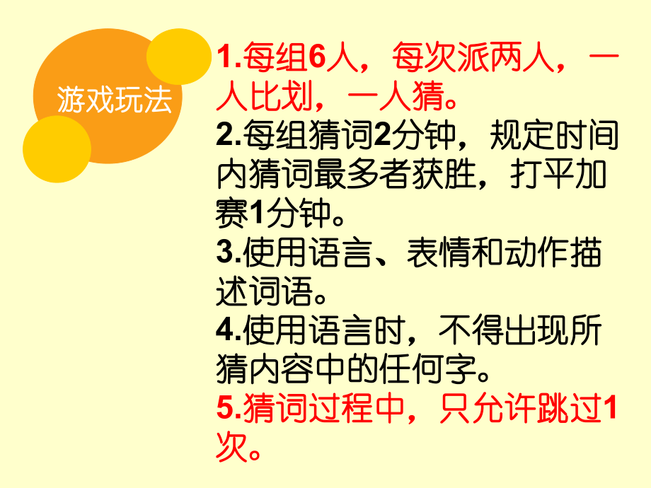 超级无敌估估下(带倒计时)课件.ppt（132页）_第2页