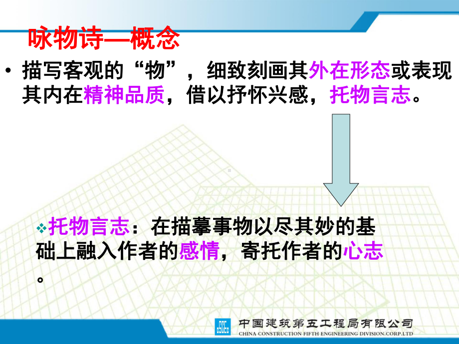 诗歌鉴赏专题复习之鉴赏事物形象课件.ppt（31页）_第3页