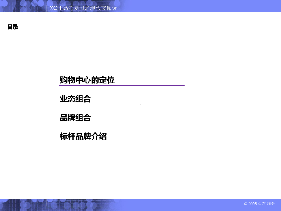 购物中心业态组合及品牌原则课件.ppt（104页）_第3页