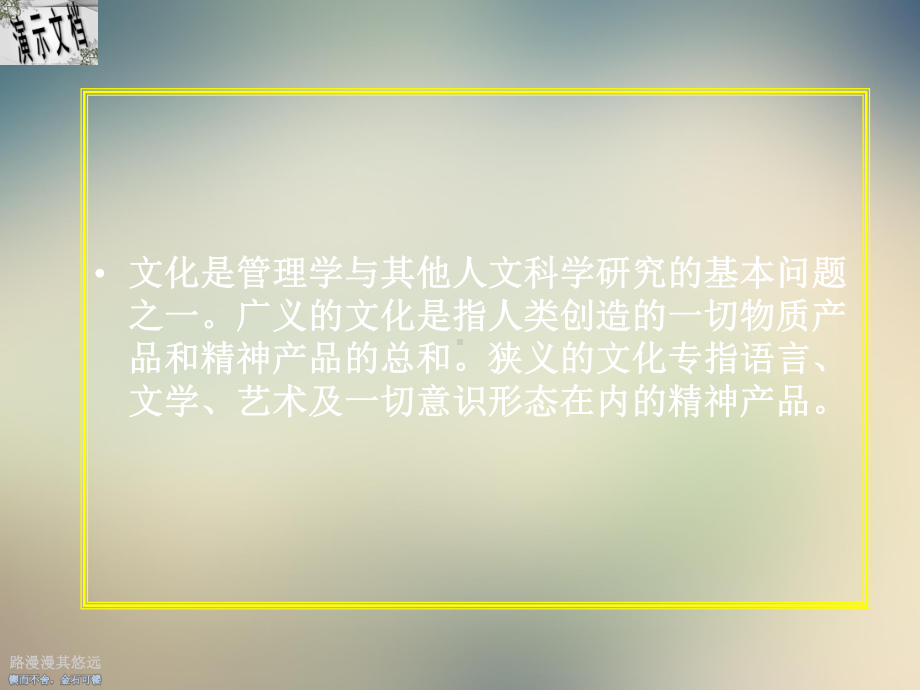 西南财经大学工商管理学院-组织文化课件.ppt（102页）_第2页