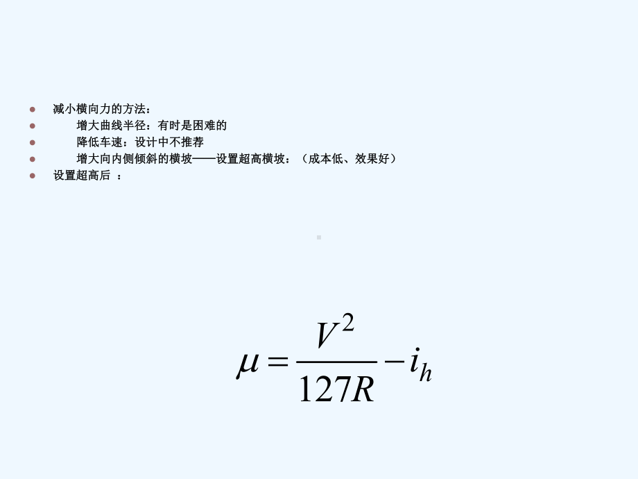 超高与加宽设计课件.ppt（49页）_第3页