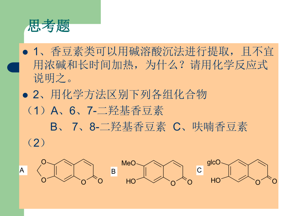 苯丙素类化合物-资料教学课件.ppt（48页）_第3页