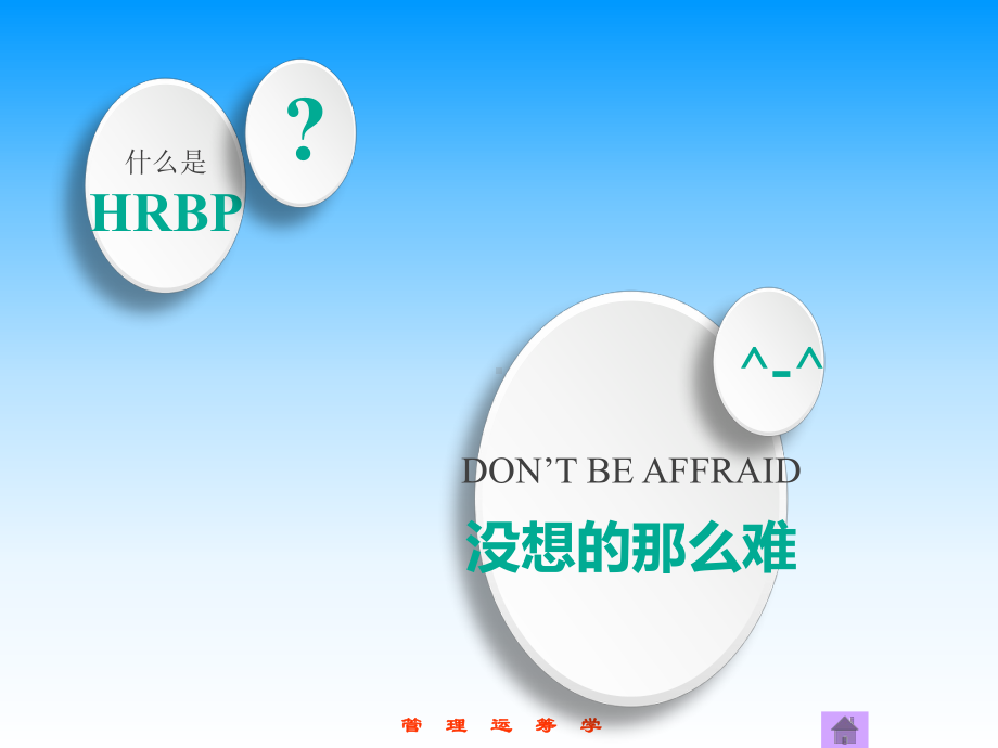 获奖课件HRBP课程分享.ppt（32页）_第2页