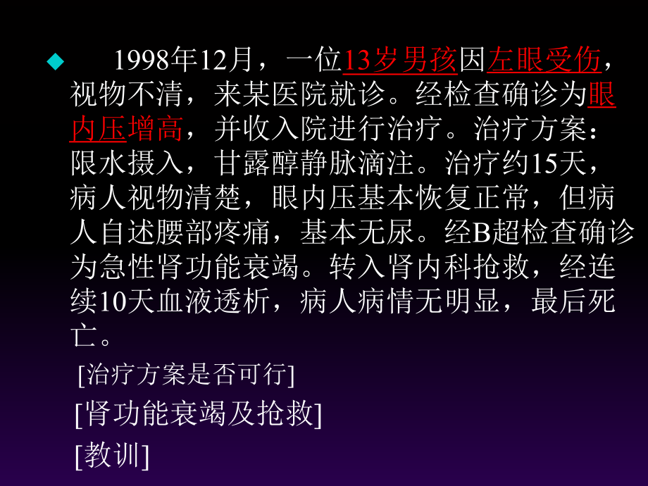 药理学讨论题课件.ppt（39页）_第2页