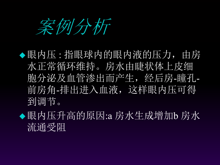 药理学讨论题课件.ppt（39页）_第3页