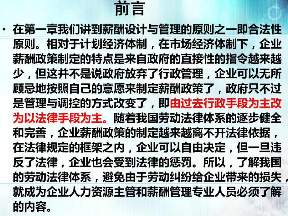 薪酬法律法规课件.ppt（116页）_第2页