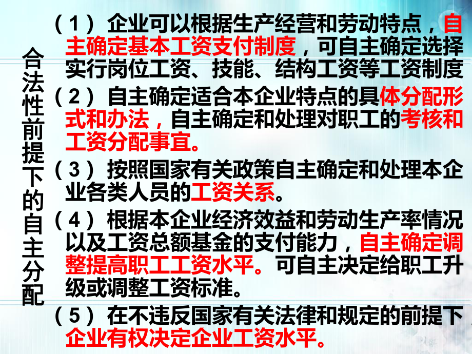 薪酬法律法规课件.ppt（116页）_第3页