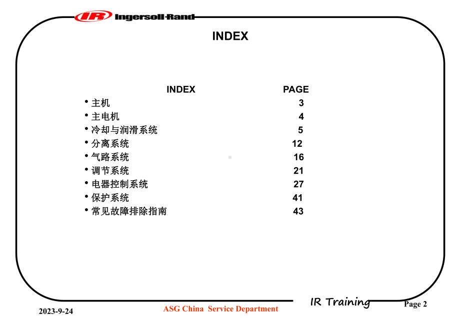 英格索兰空压机的基础知识教学课件.ppt_第2页