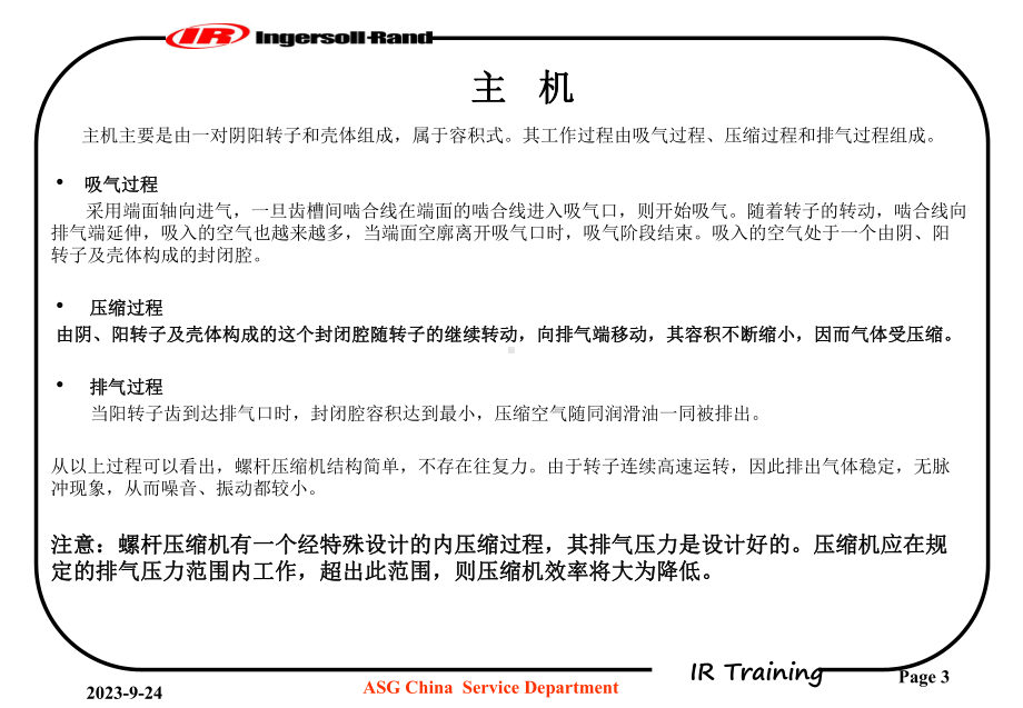 英格索兰空压机的基础知识教学课件.ppt_第3页