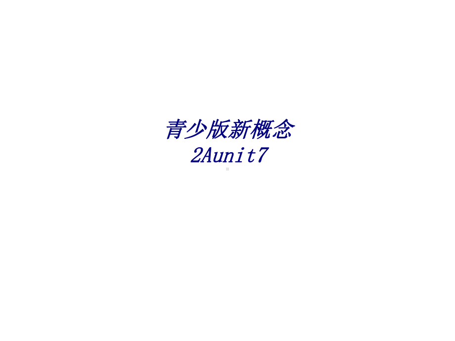 青少版新概念2Aunit7专题培训课件.ppt（60页）_第1页