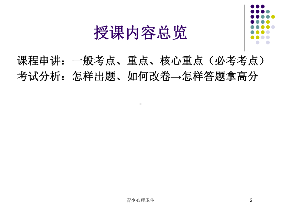 青少心理卫生培训课件.ppt（76页）_第2页