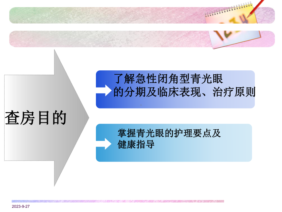 青光眼查房-课件.ppt（62页）_第2页