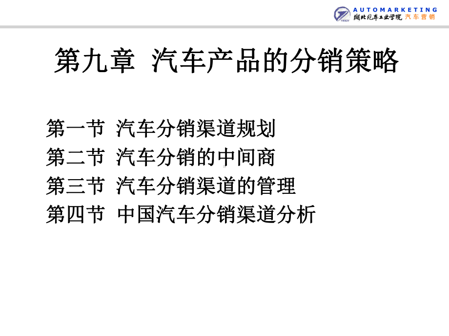 长城汽车渠道管理课件.ppt（35页）_第2页