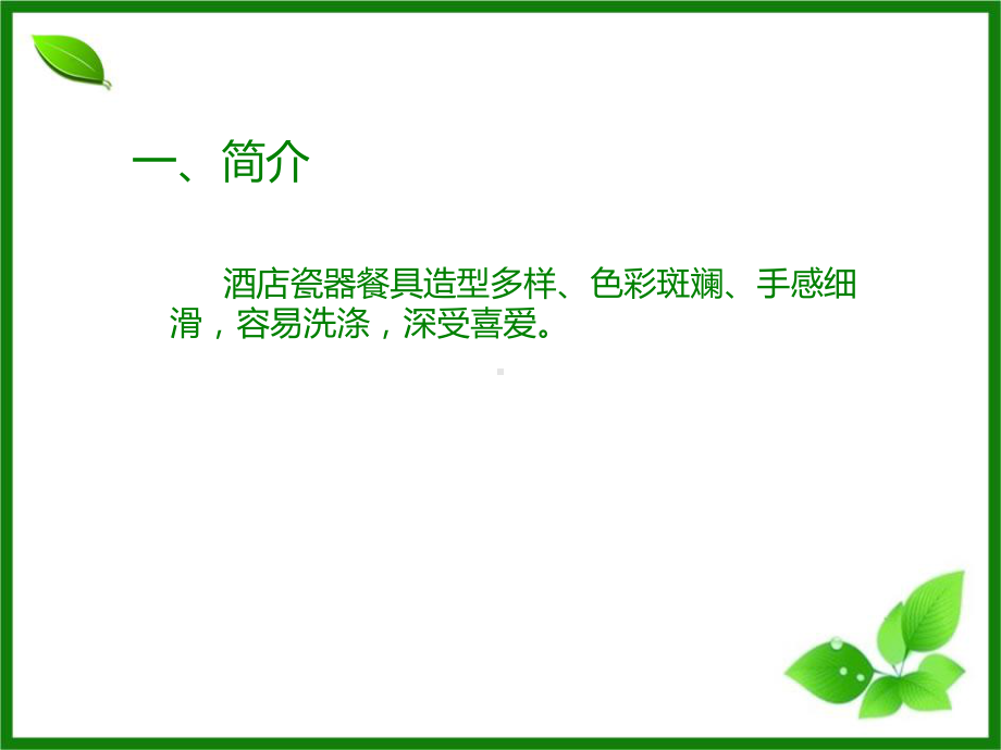 酒店用品跟瓷器餐具知识分享资料课件.ppt（42页）_第3页