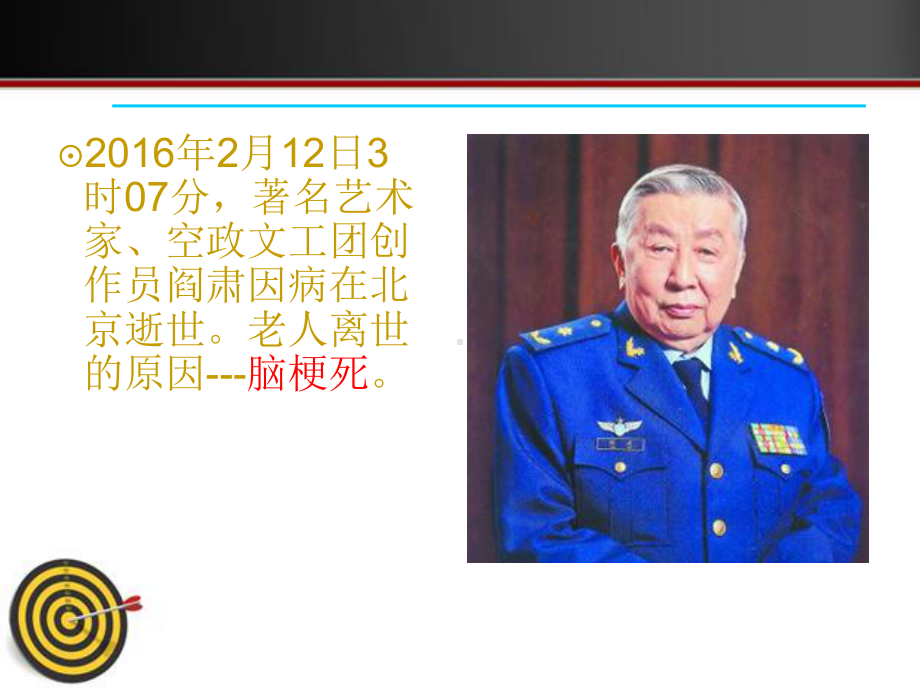 防微杜渐预防卒中--课件.ppt（48页）_第2页