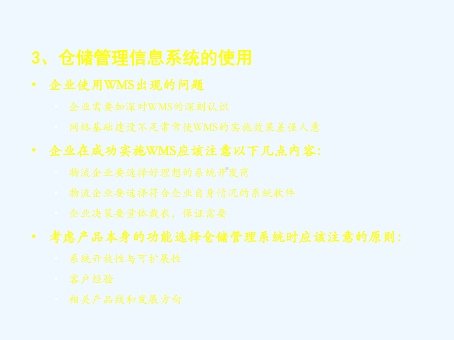 项目仓储管理信息技术课件.ppt（68页）_第3页