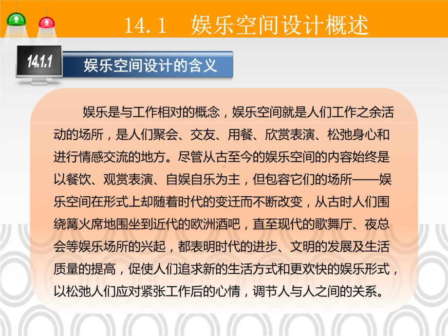 项目14娱乐空间设计概述-《建筑装饰设计》教学课件.ppt（44页）_第3页