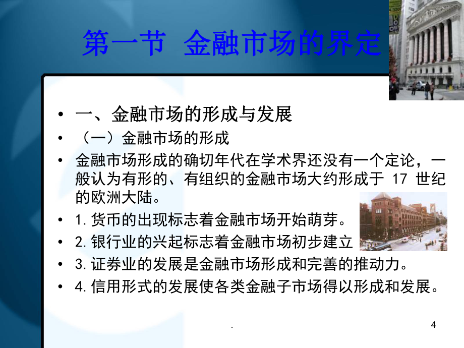 金融市场概览课件.ppt（43页）_第3页