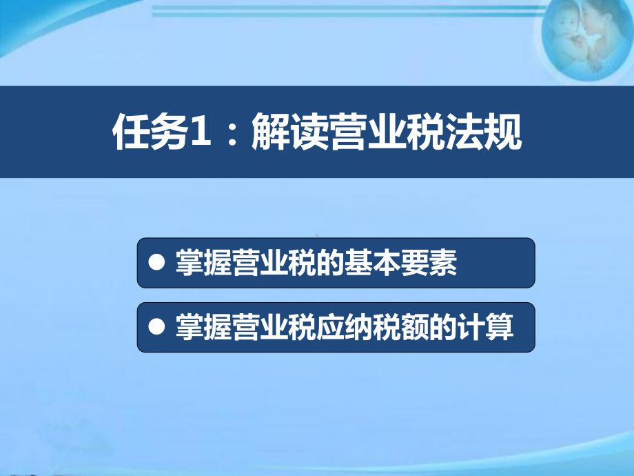 项目四-营业税办税业务-课件.ppt（36页）_第3页