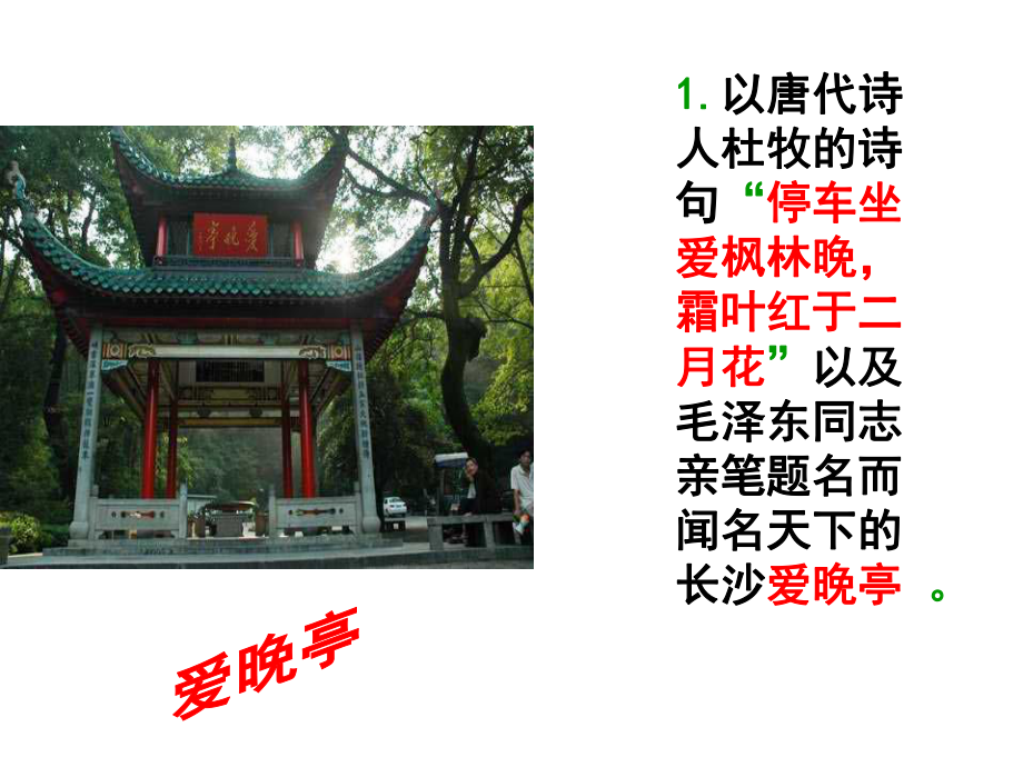 醉翁亭记课件陈晓娟.ppt（53页）_第3页