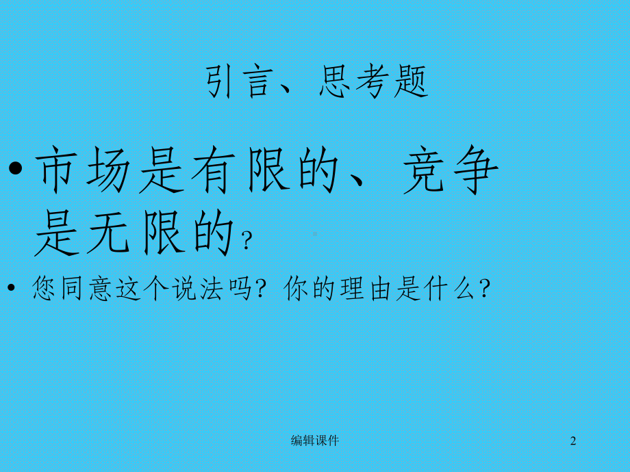 销售的八个阶段课件.ppt（38页）_第2页