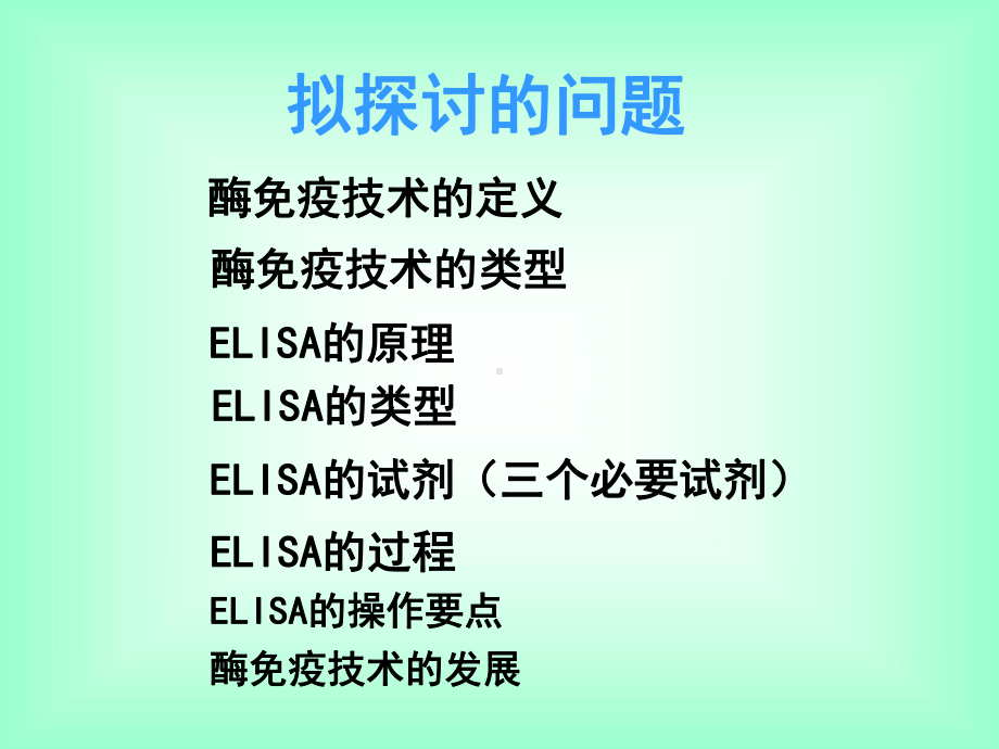 酶联免疫吸附详解课件.ppt（56页）_第2页