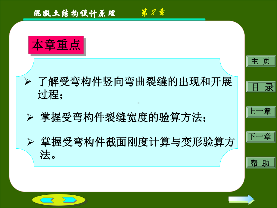 钢筋混凝土构件的裂缝和变形课件.ppt_第3页