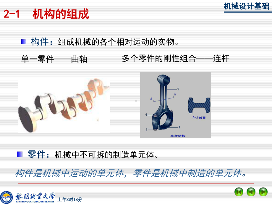 项目2-平面机构运动简图及其自由度资料课件.ppt（43页）_第3页