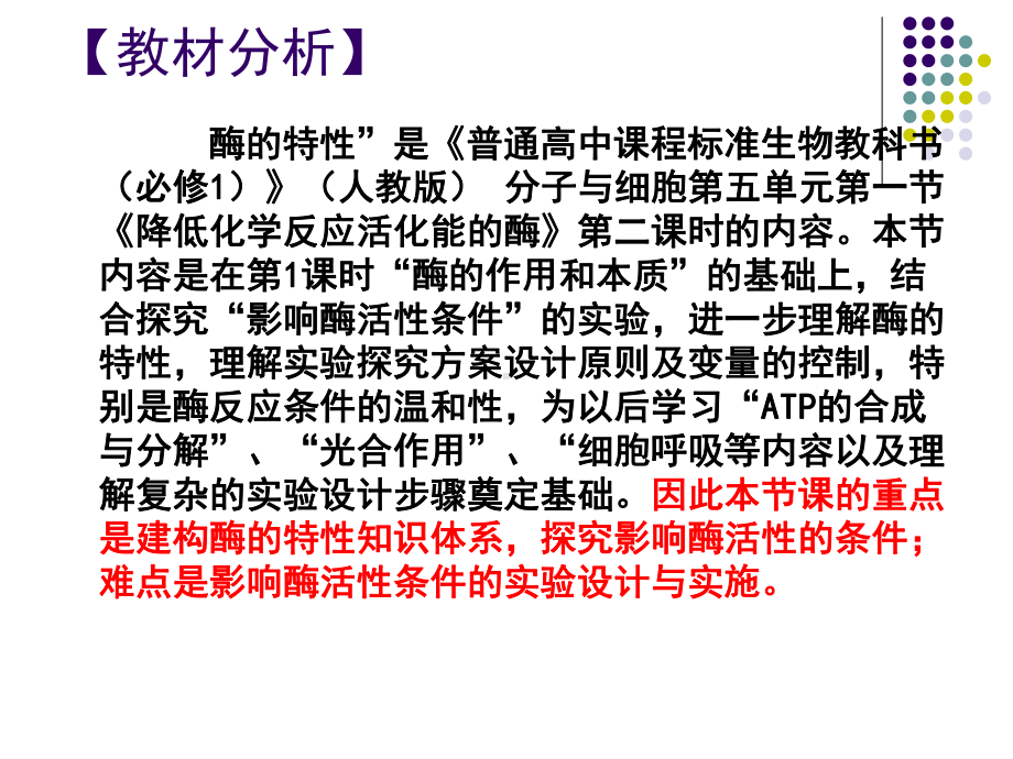 酶的特性设计思路课件.ppt（31页）_第2页