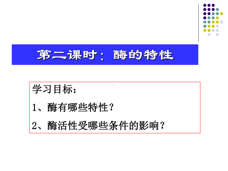 酶的特性设计思路课件.ppt（31页）_第3页