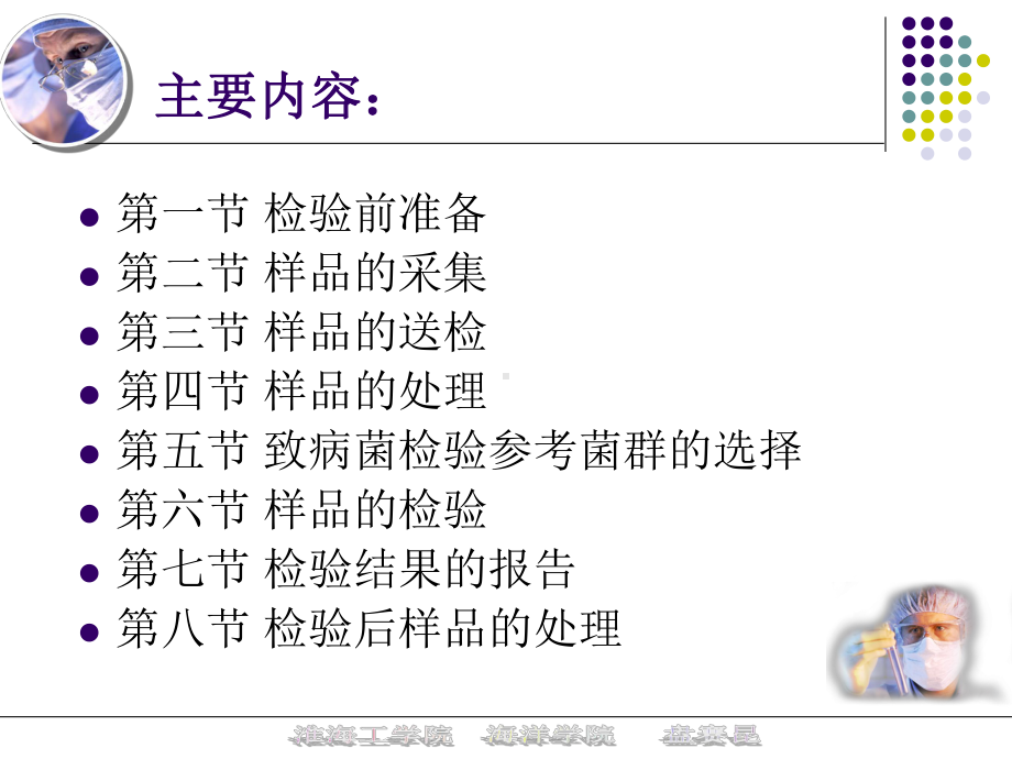 食品微生物检验基本程序OK课件.ppt_第2页