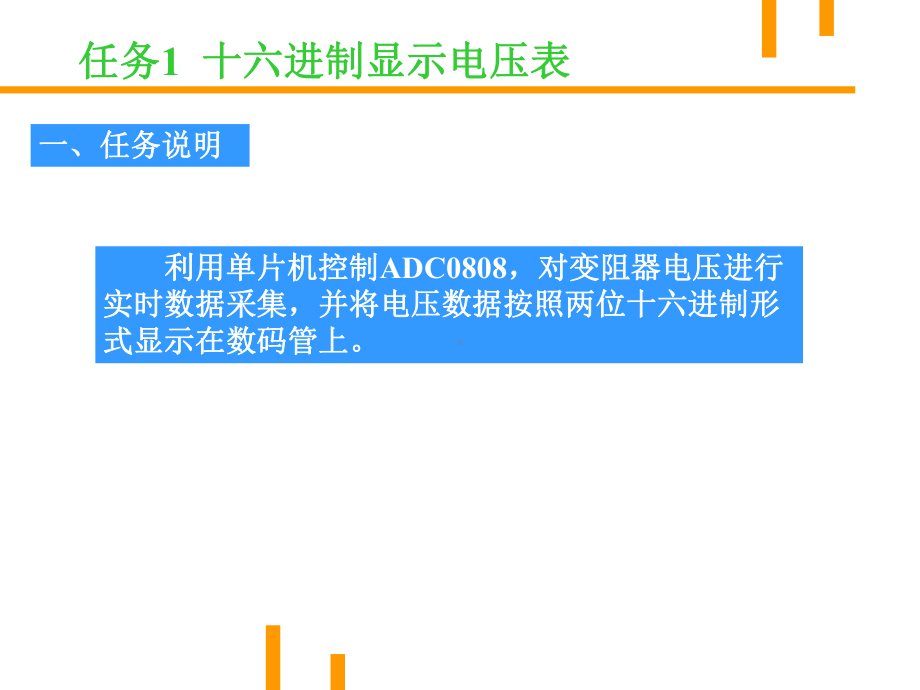 项目2数字电压表设计与调试课件.ppt（54页）_第3页