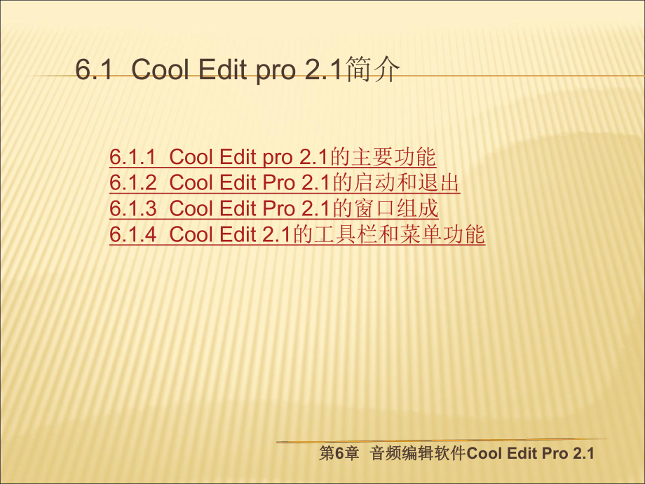 音频编辑软件CoolEditPro21课件.pptx（52页）_第3页