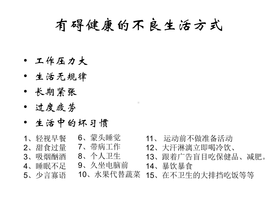 常见的危害健康的行为.ppt_第3页