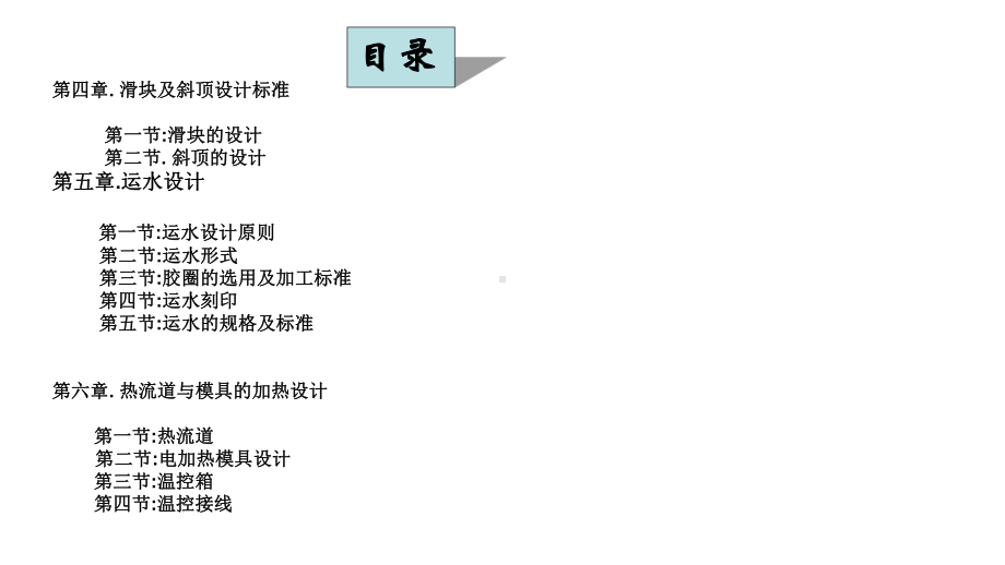 塑胶模具设计标准GB.ppt_第3页