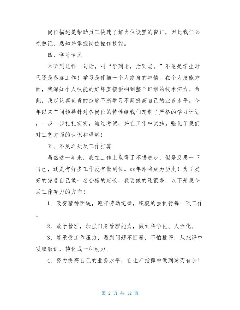 工厂组长年终工作总结.doc_第2页