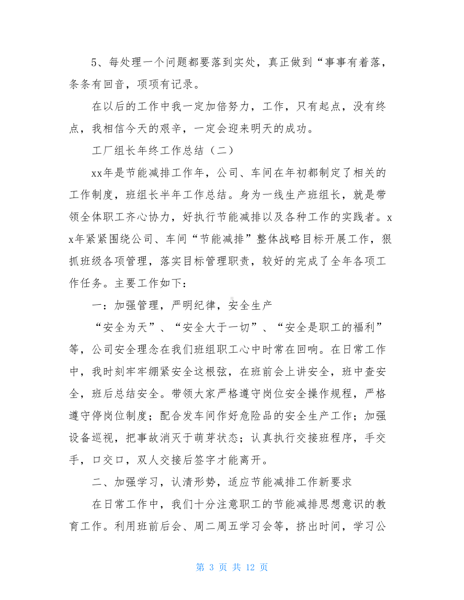 工厂组长年终工作总结.doc_第3页