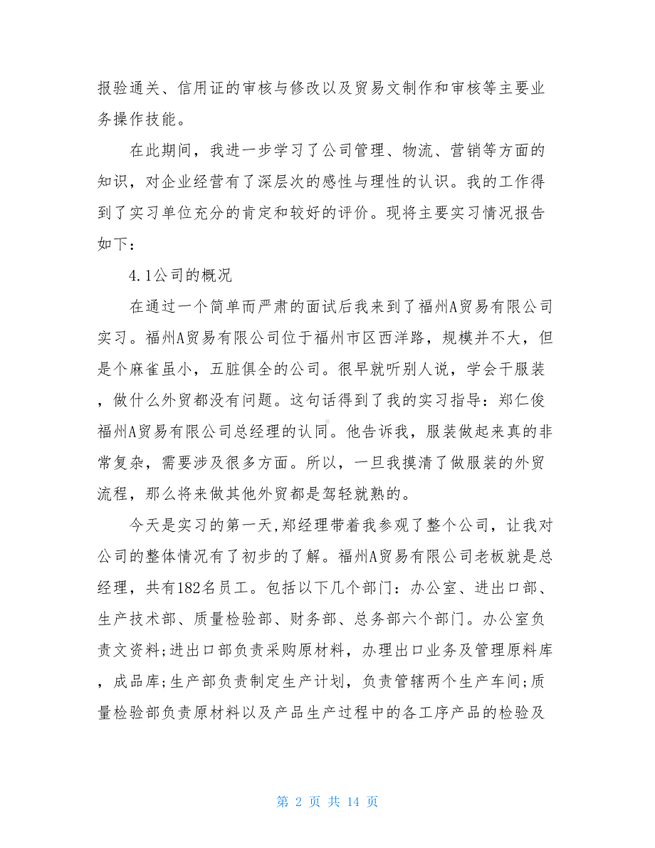 工商管理实习报告范文3000字-.doc_第2页