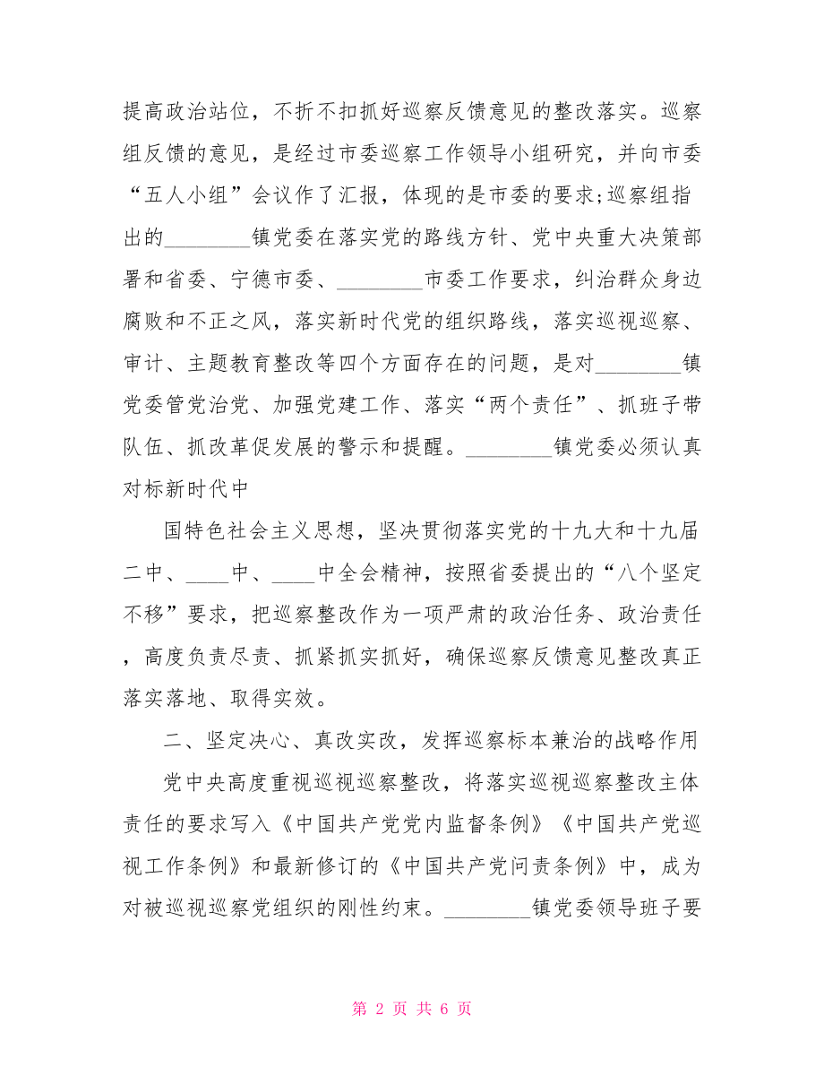 巡察某镇反馈会上讲话.doc_第2页