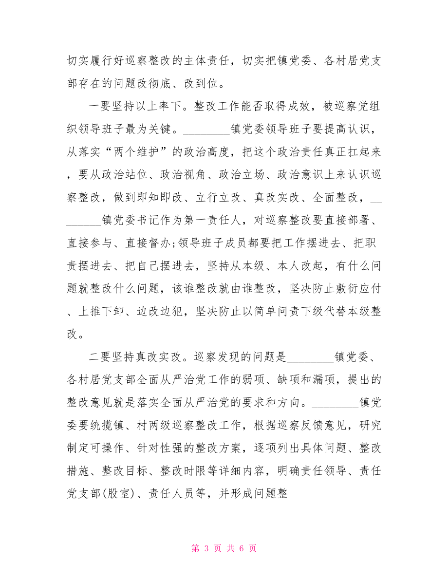 巡察某镇反馈会上讲话.doc_第3页