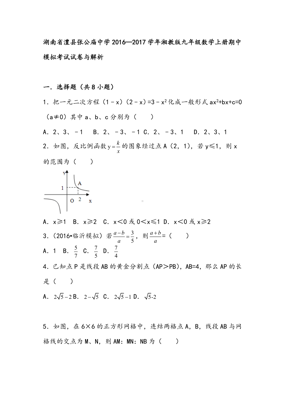 湘教版九年级上册数学期中测试题.doc_第1页