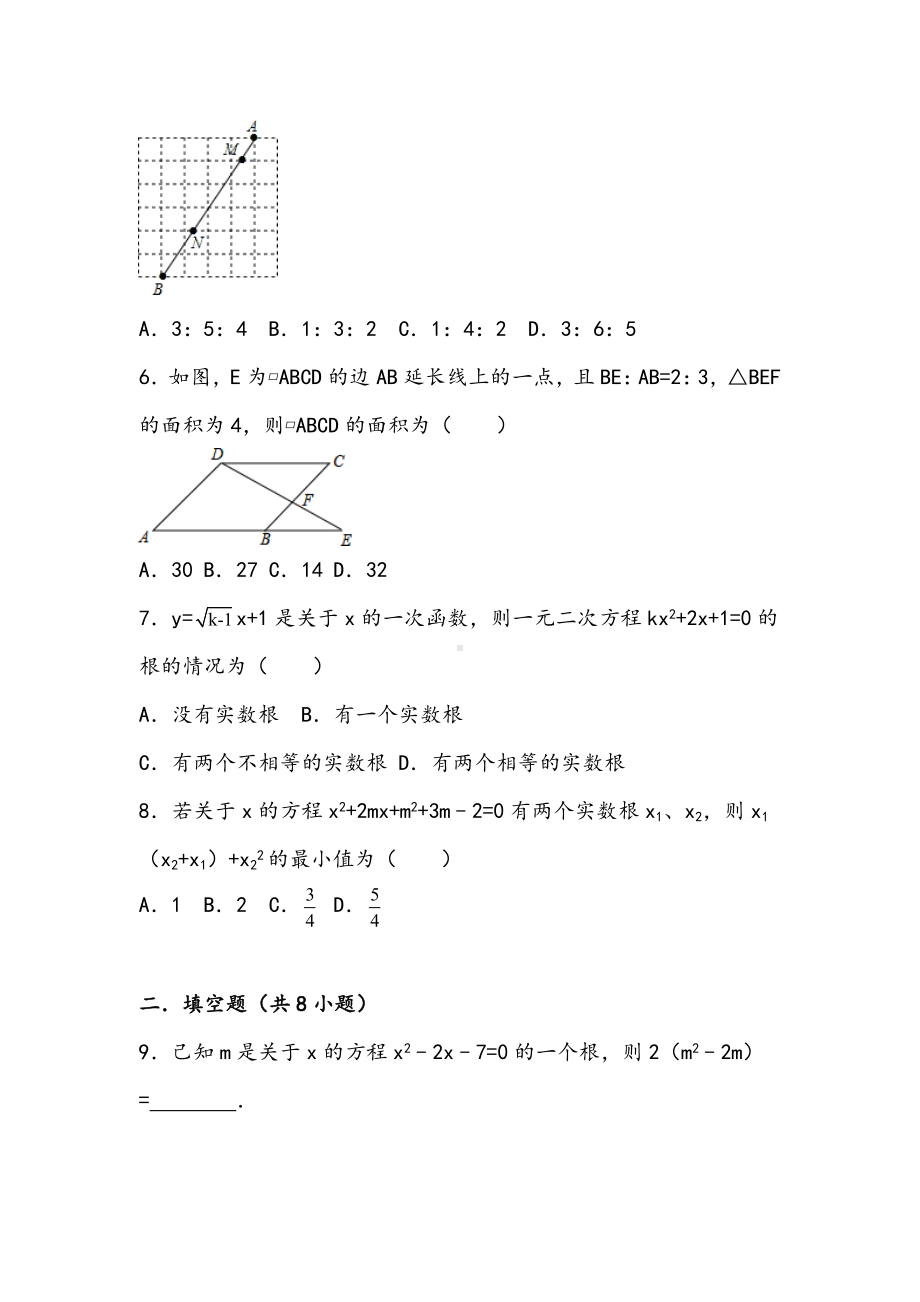 湘教版九年级上册数学期中测试题.doc_第2页