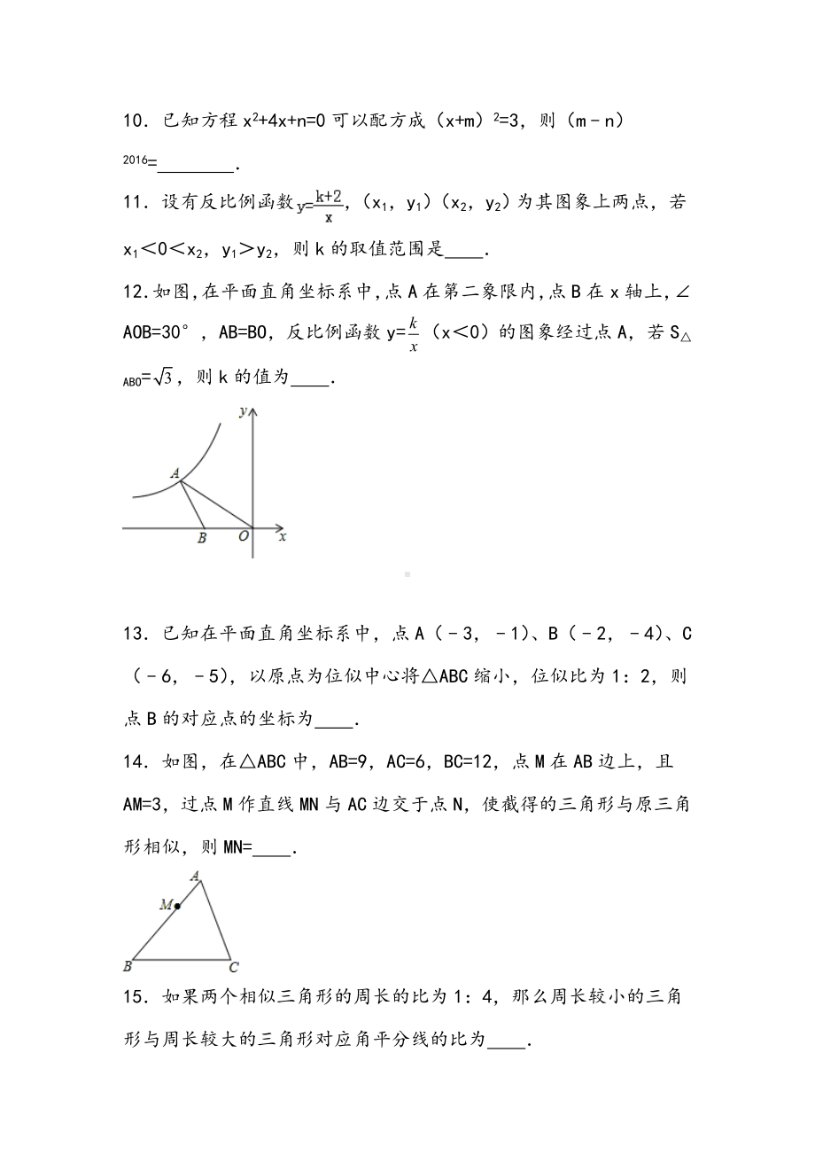 湘教版九年级上册数学期中测试题.doc_第3页