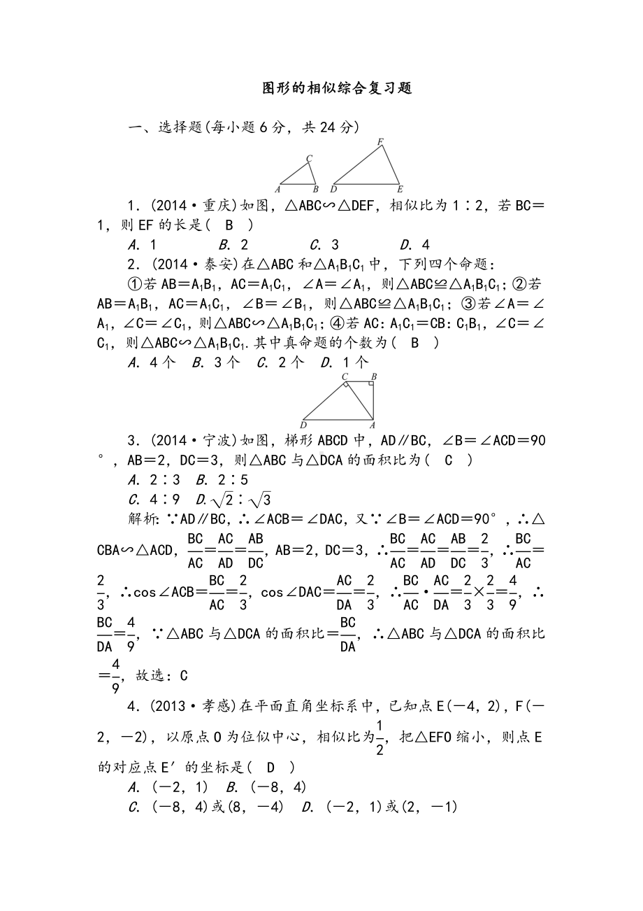 湘教版九年级上册数学图形的相似综合复习题.doc_第1页