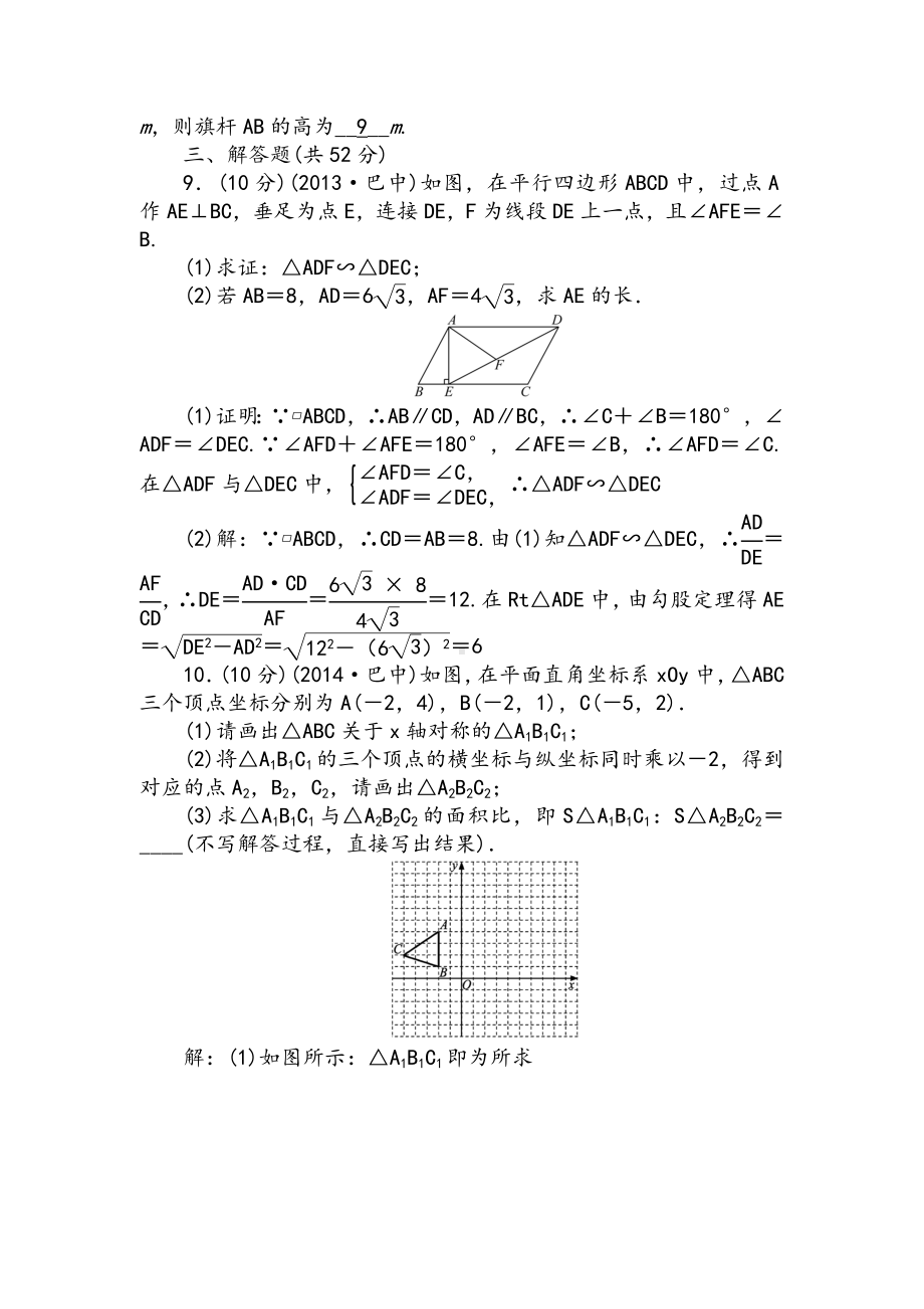 湘教版九年级上册数学图形的相似综合复习题.doc_第3页