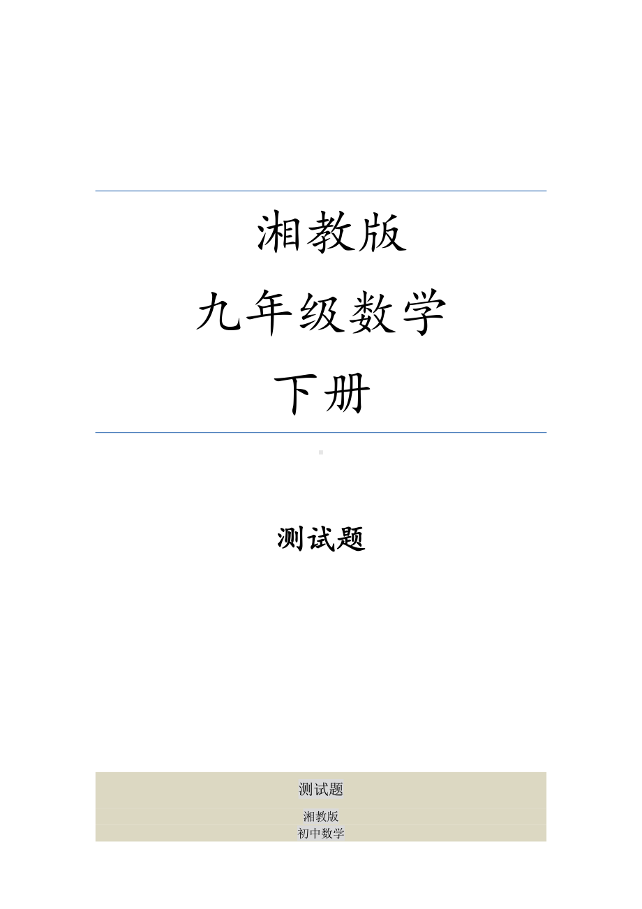 湘教版九年级下册数学考点综合专题圆与其他知识的综合.doc_第1页