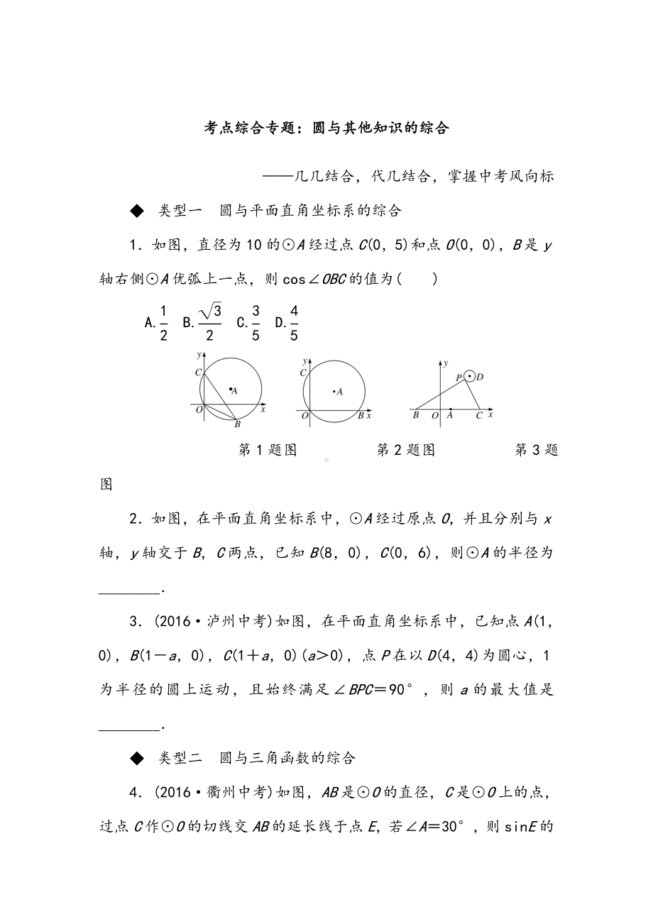 湘教版九年级下册数学考点综合专题圆与其他知识的综合.doc_第2页