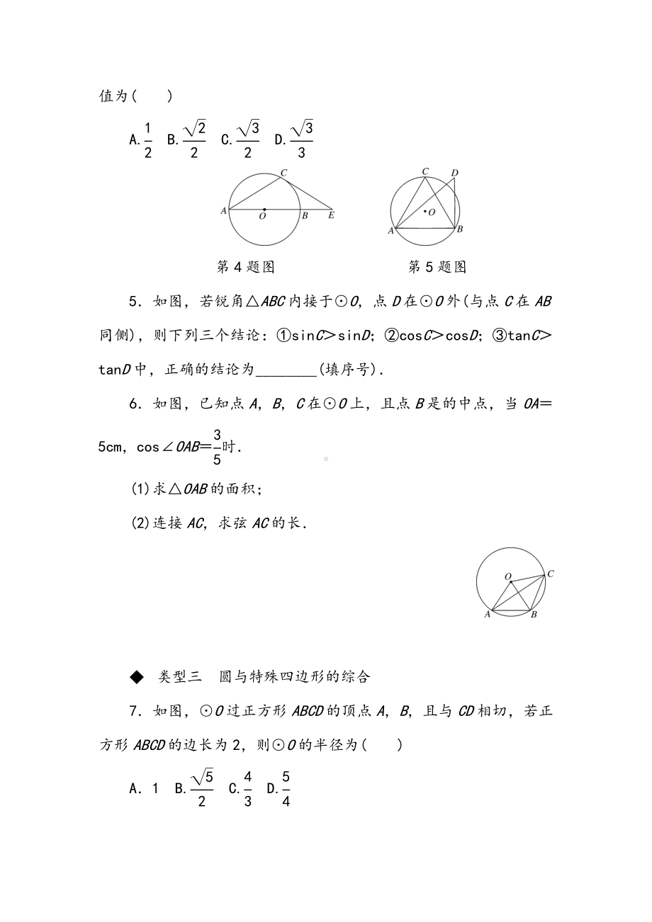 湘教版九年级下册数学考点综合专题圆与其他知识的综合.doc_第3页