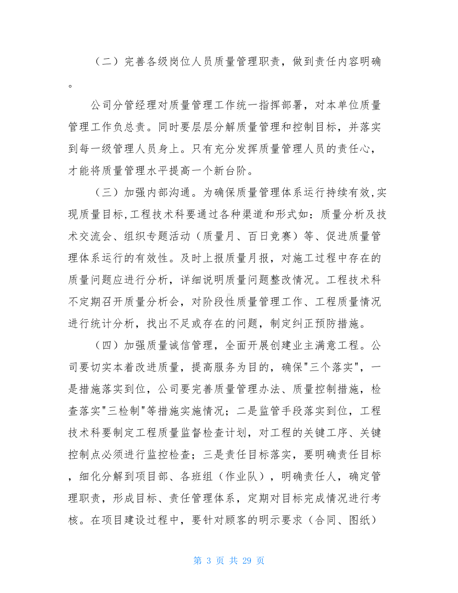 工程科工作计划(共20篇).doc_第3页